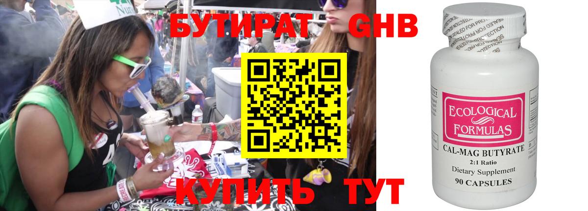 Городец  БУТИРАТ вода  Вход с VPN 