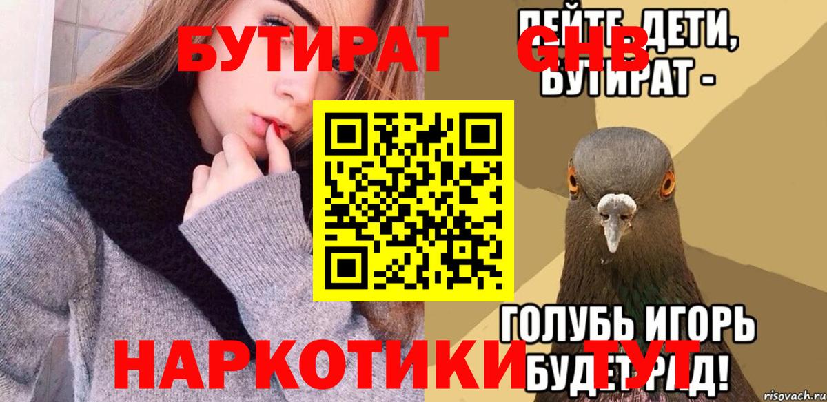БУТИРАТ буратино Городец
