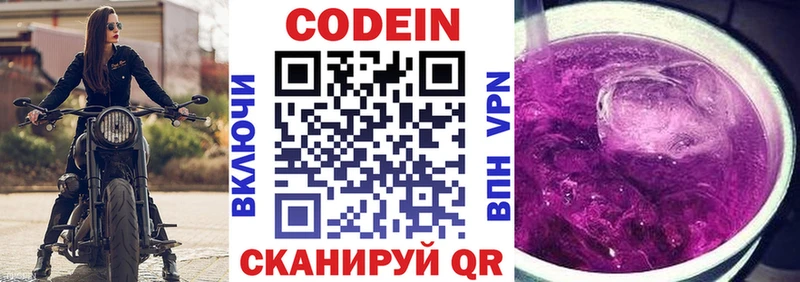 Codein напиток Lean (лин)  Городец 