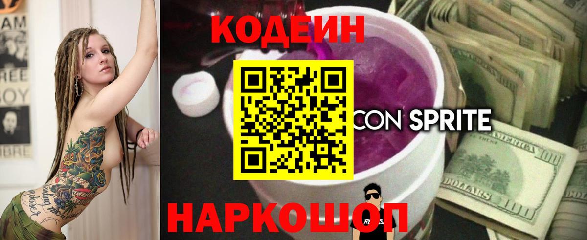 Городец  Кодеин Purple Drank  Вход с VPN 