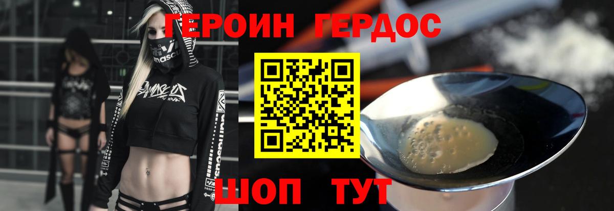 Героин белый Городец