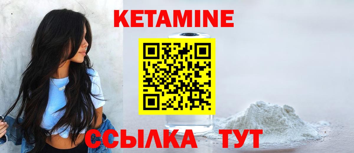 Кетамин VHQ  Городец  нарко площадка наркотические препараты  КЕТАМИН ketamine 