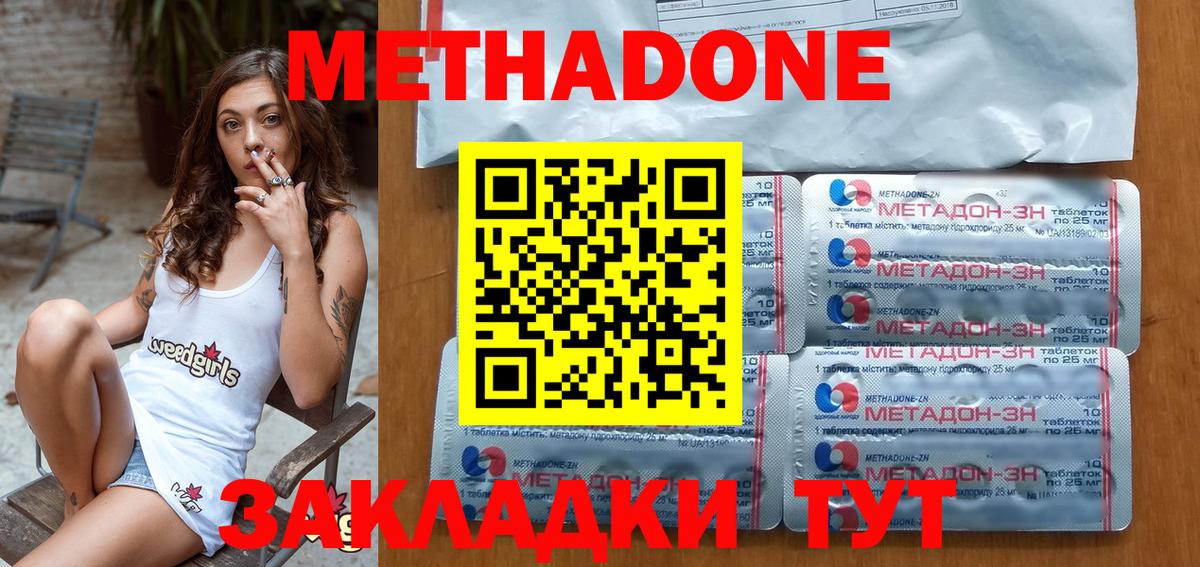 Городец  МЕТАДОН кристалл  Метадон methadone  Вход с VPN 