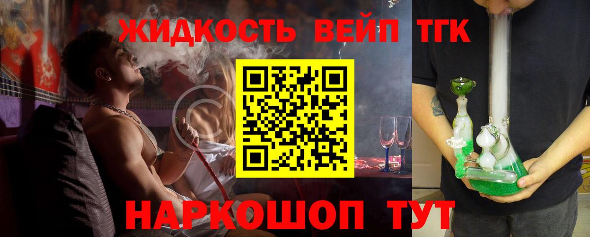 ТГК вейп Городец